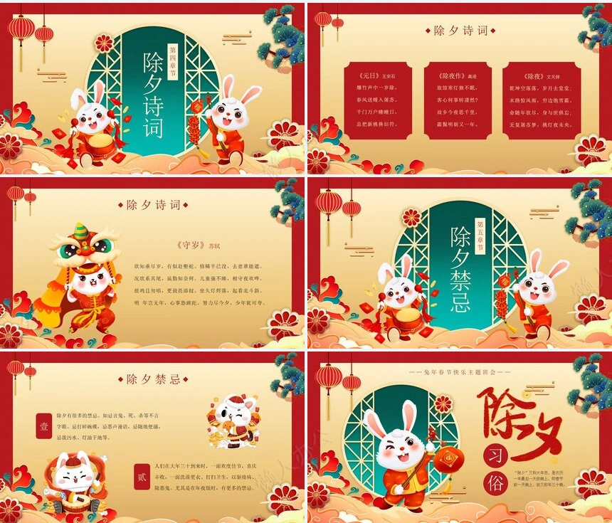 传统节日春节通用PPT模板(54)