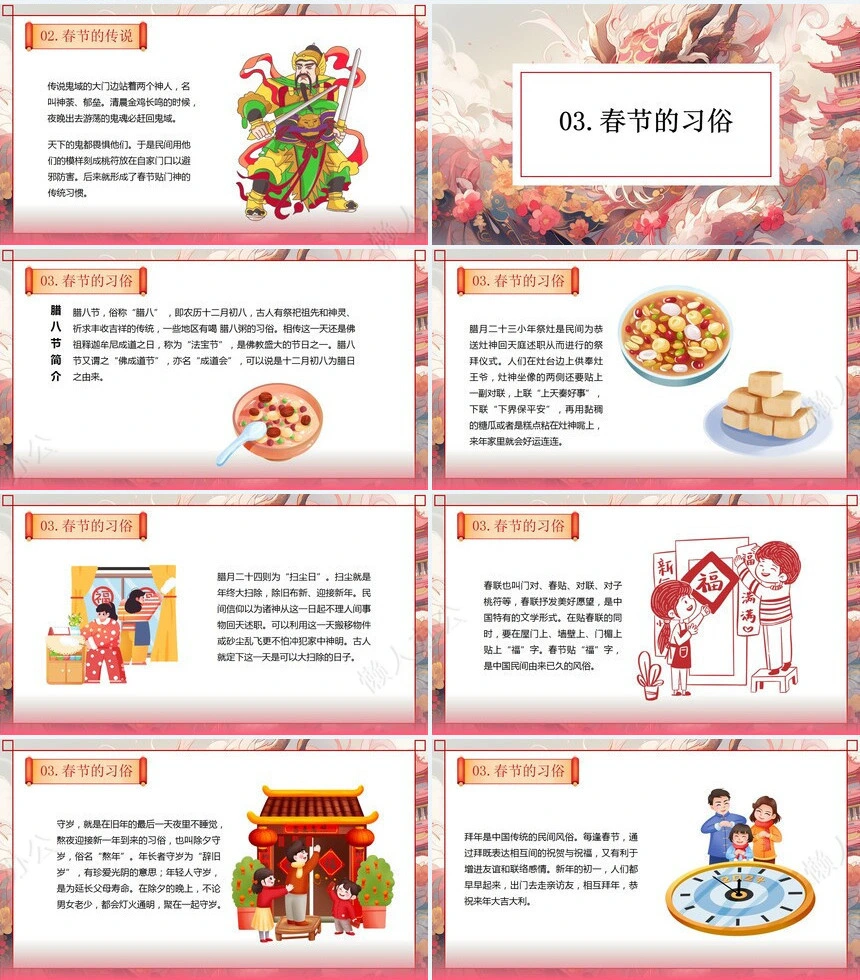传统节日春节通用PPT模板(55)
