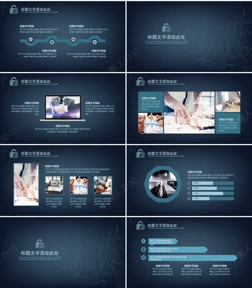 网络安全项目计划书公司介绍PPT模板