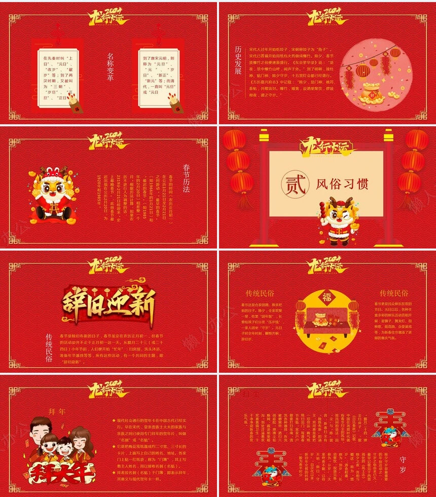 传统节日春节通用PPT模板(95)