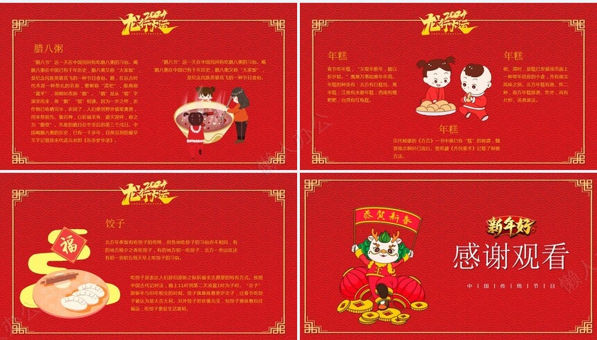 传统节日春节通用PPT模板(95)