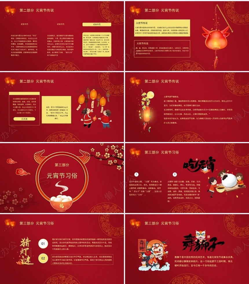传统节日元宵节通用PPT模板(42)