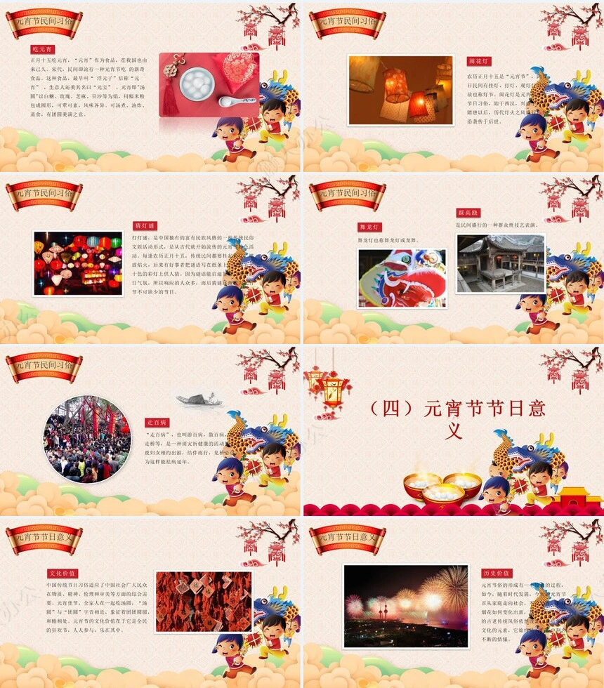 传统节日元宵节通用PPT模板(56)