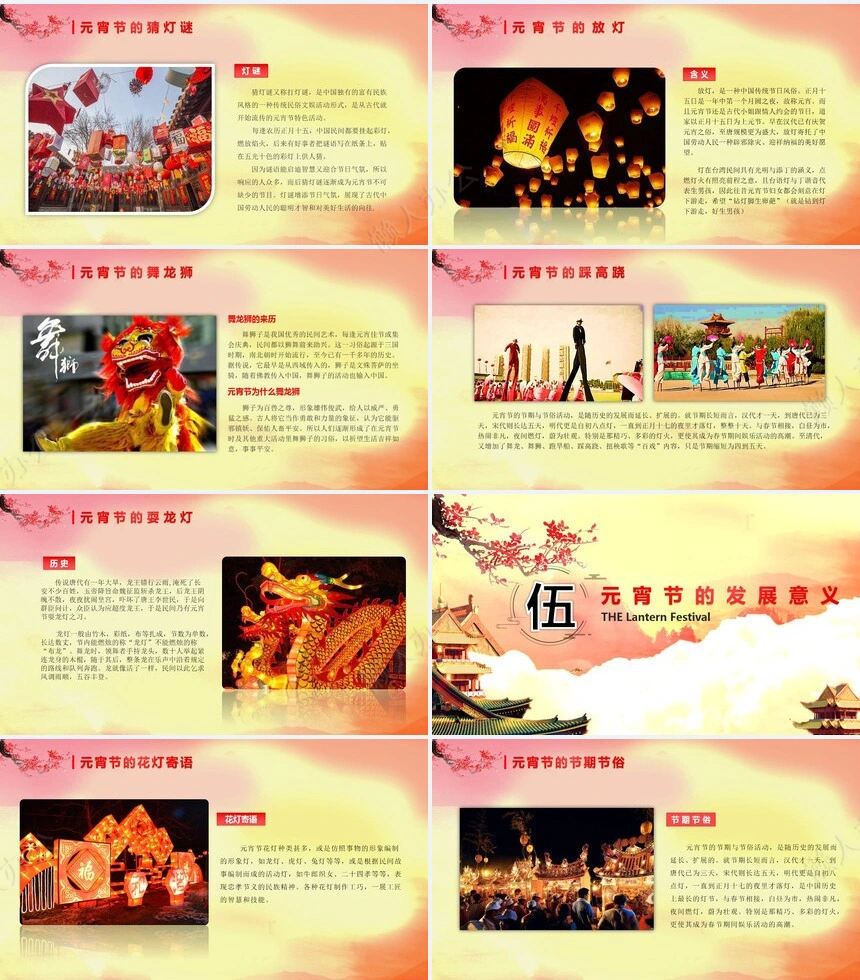 传统节日元宵节通用PPT模板(62)