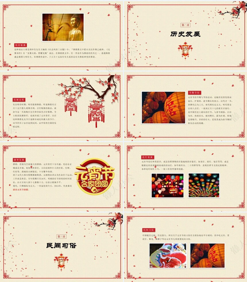 传统节日元宵节通用PPT模板(68)