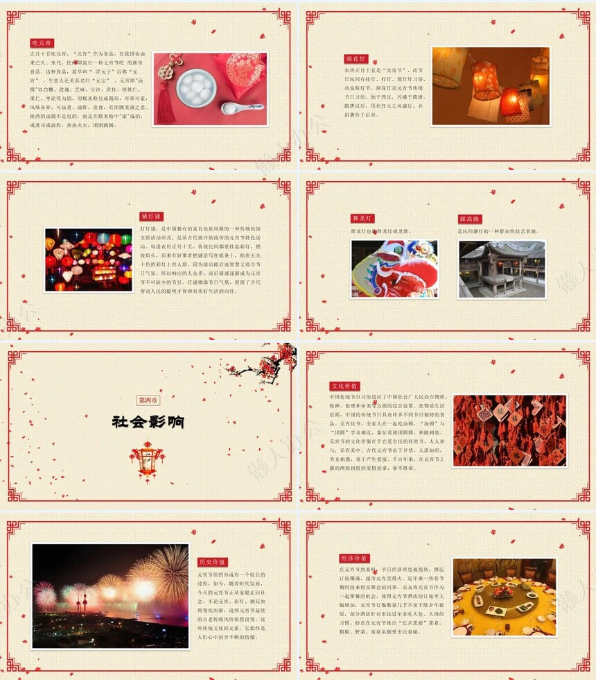 传统节日元宵节通用PPT模板(68)