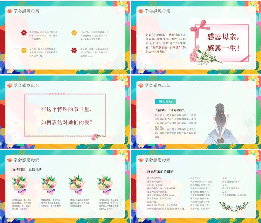 妇女节女神节通用PPT模板(19)