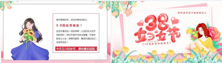 妇女节女神节通用PPT模板(31)