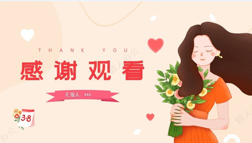 妇女节女神节通用PPT模板(35)