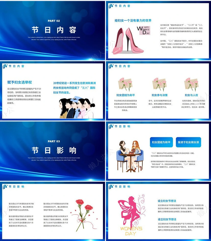 妇女节女神节通用PPT模板(54)