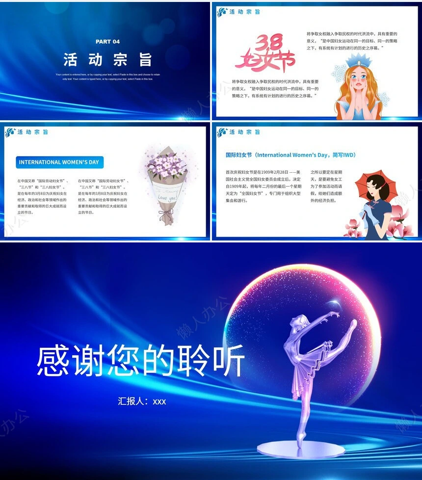 妇女节女神节通用PPT模板(54)
