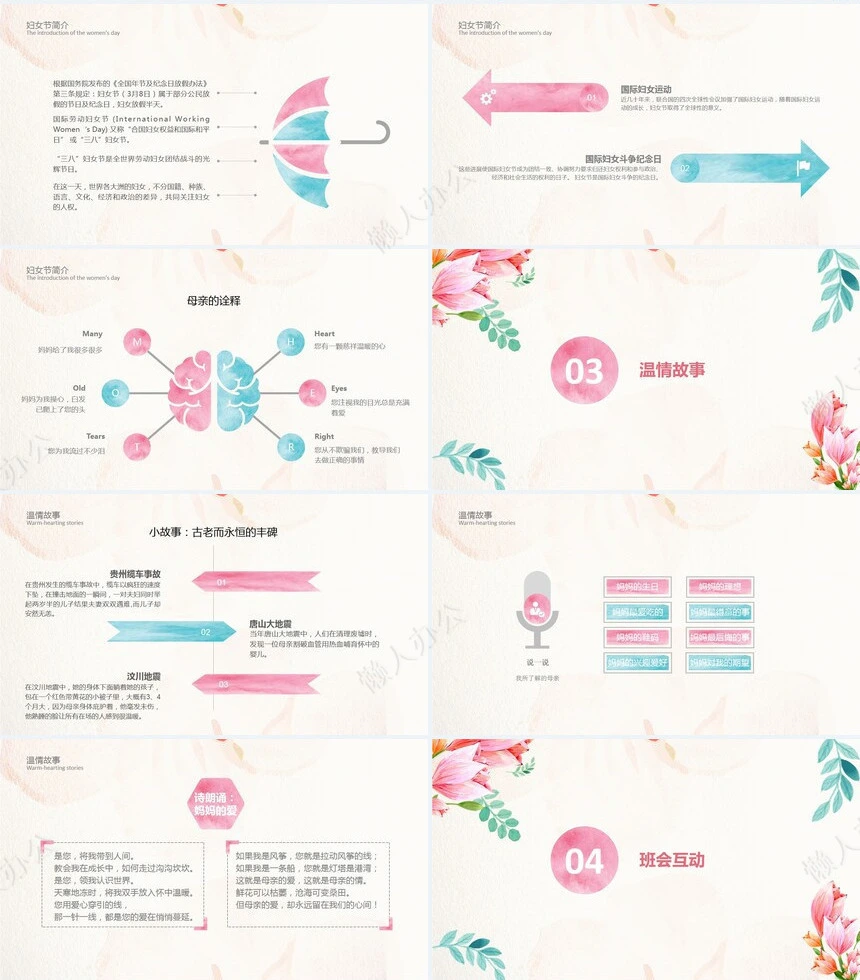 妇女节女神节通用PPT模板(6)