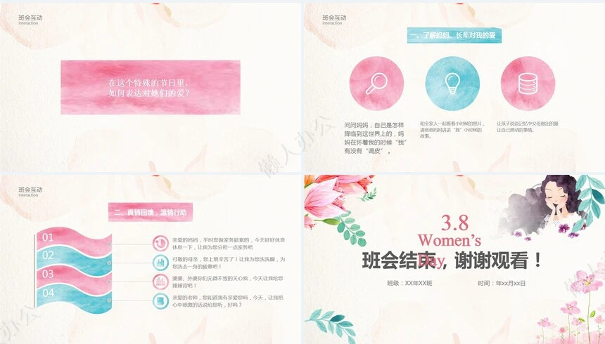 妇女节女神节通用PPT模板(6)