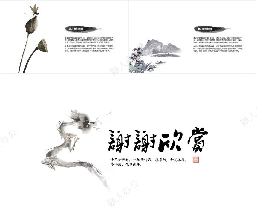 龙头节通用PPT模板(11)