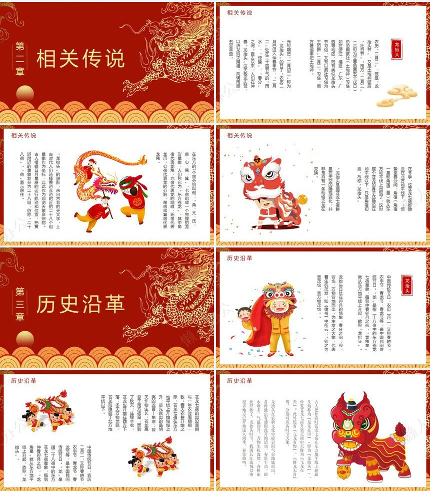 龙头节通用PPT模板(24)