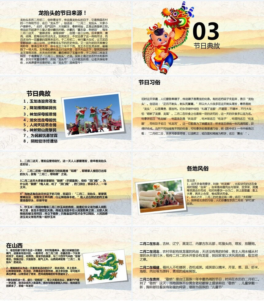 龙头节通用PPT模板(26)