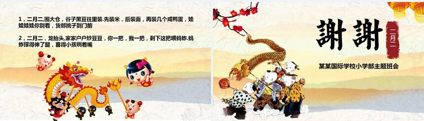 龙头节通用PPT模板(26)