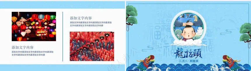 龙头节通用PPT模板(33)