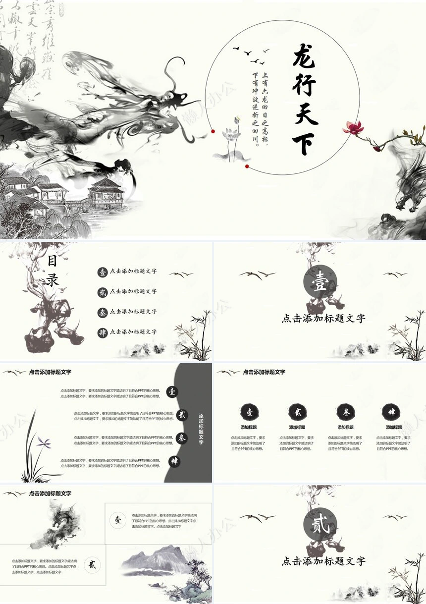 龙头节通用PPT模板(4)