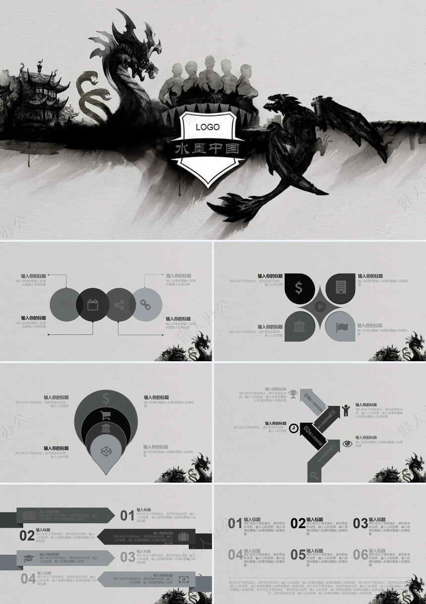龙头节通用PPT模板(54)