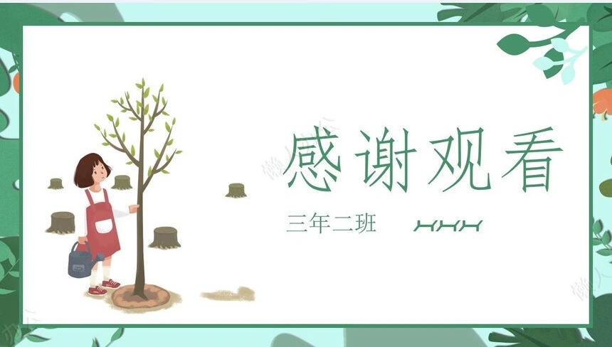 植树节通用PPT模板(10)