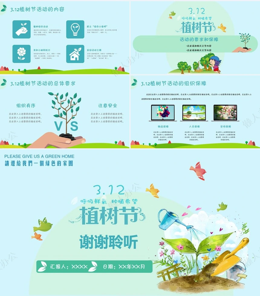 植树节通用PPT模板(105)