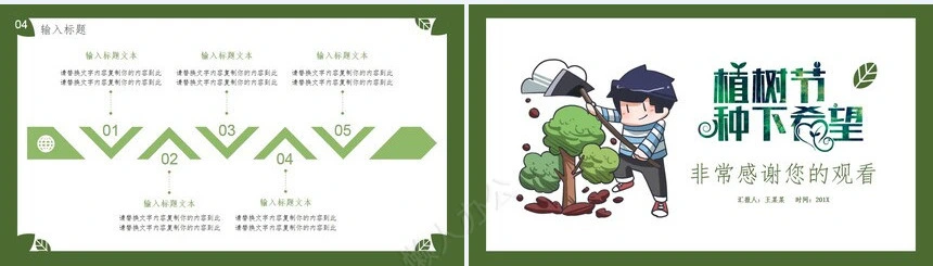 植树节通用PPT模板(11)