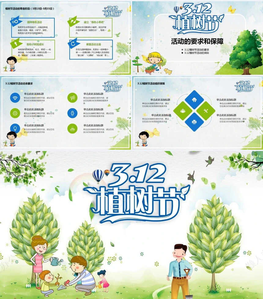 植树节通用PPT模板(112)