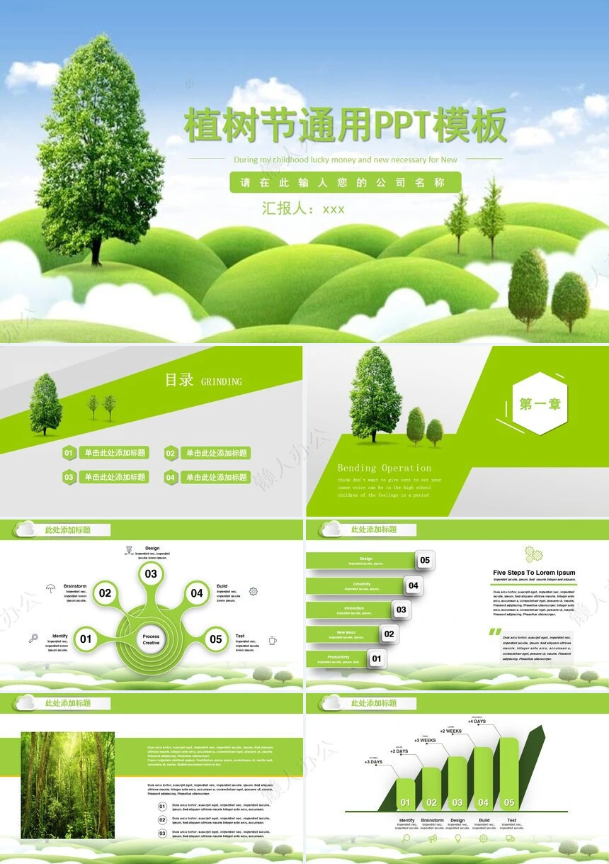 植树节通用PPT模板(127)