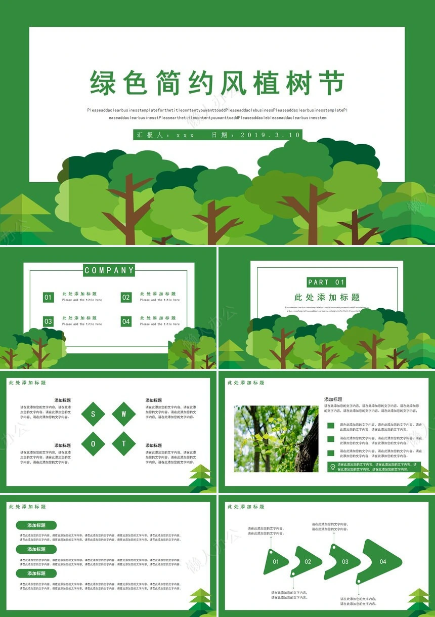 植树节通用PPT模板(13)