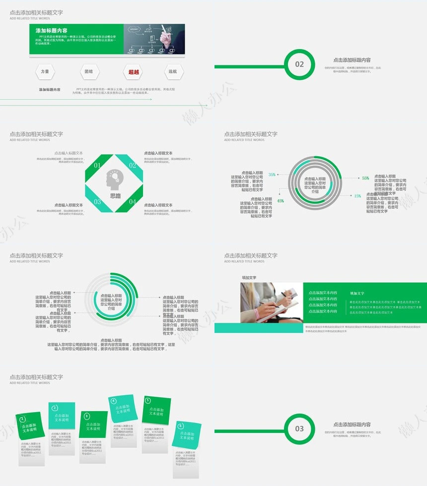 植树节通用PPT模板(14)