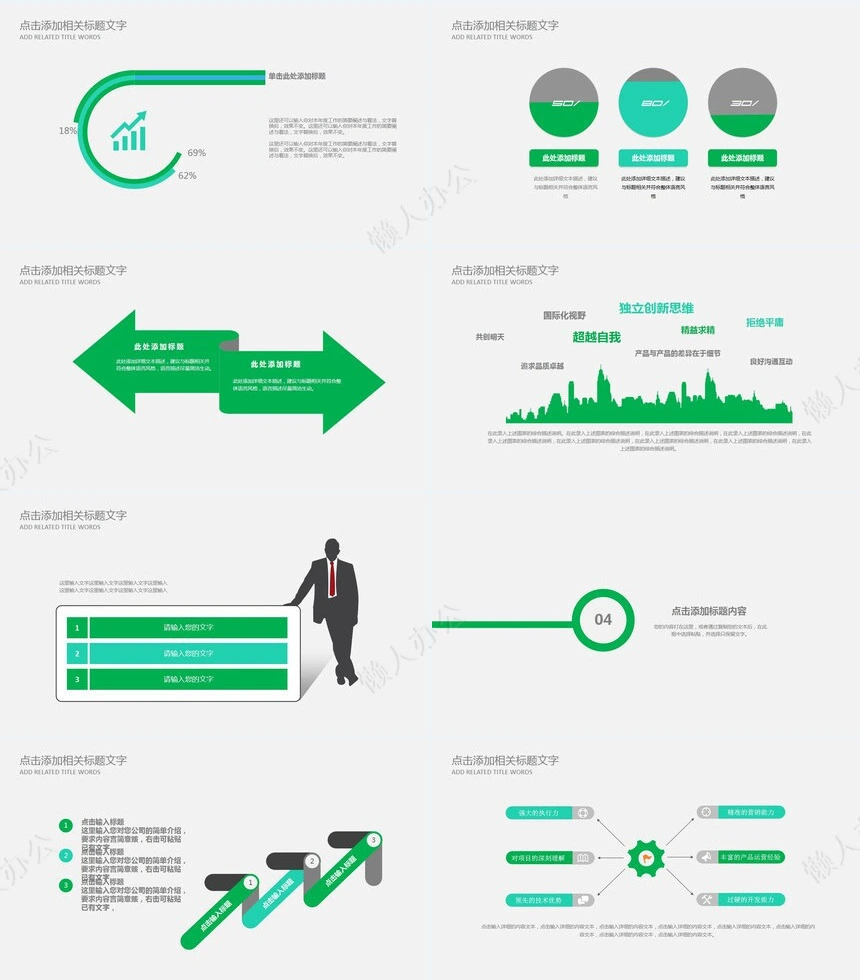 植树节通用PPT模板(14)