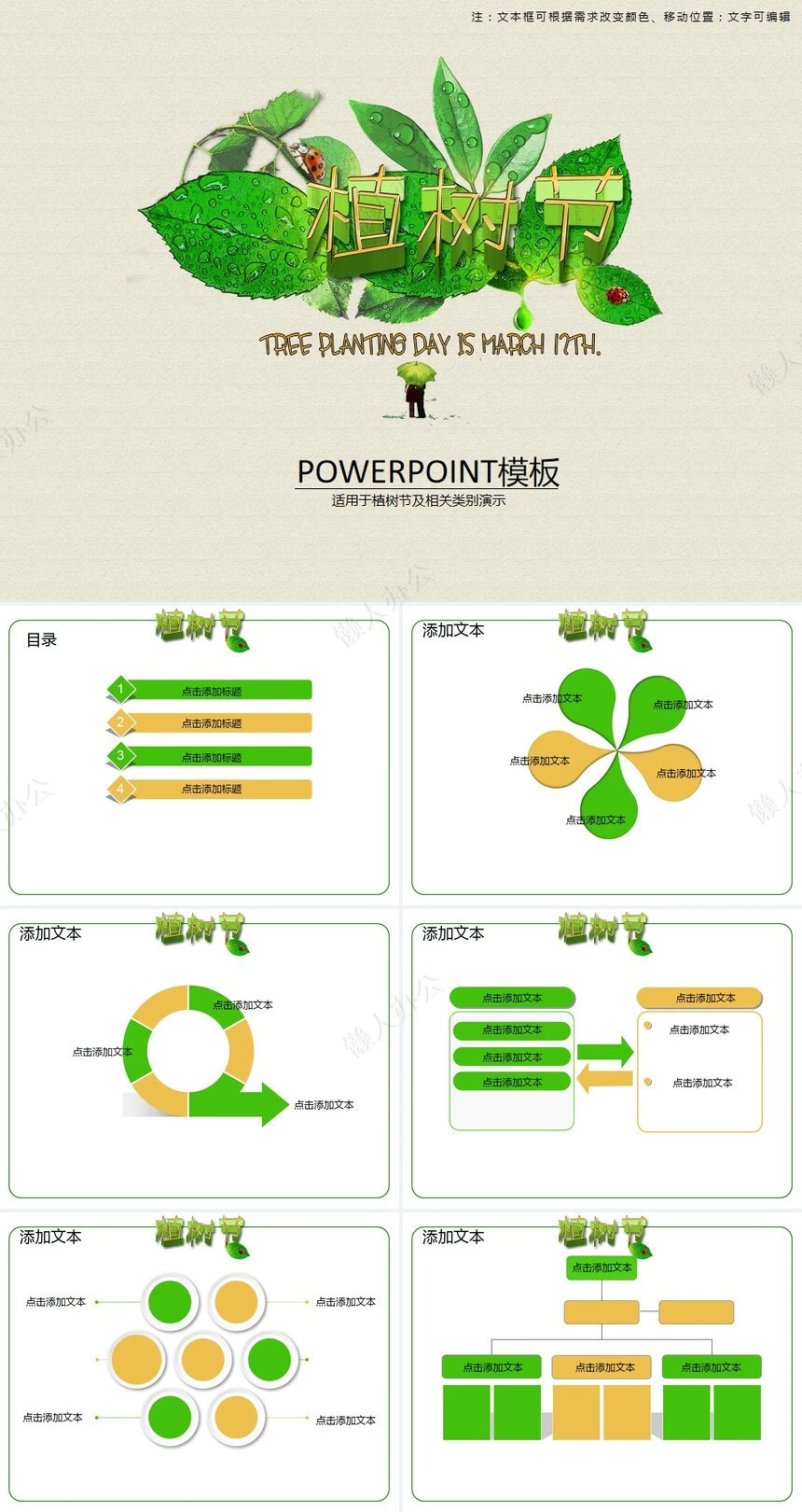 植树节通用PPT模板(17)