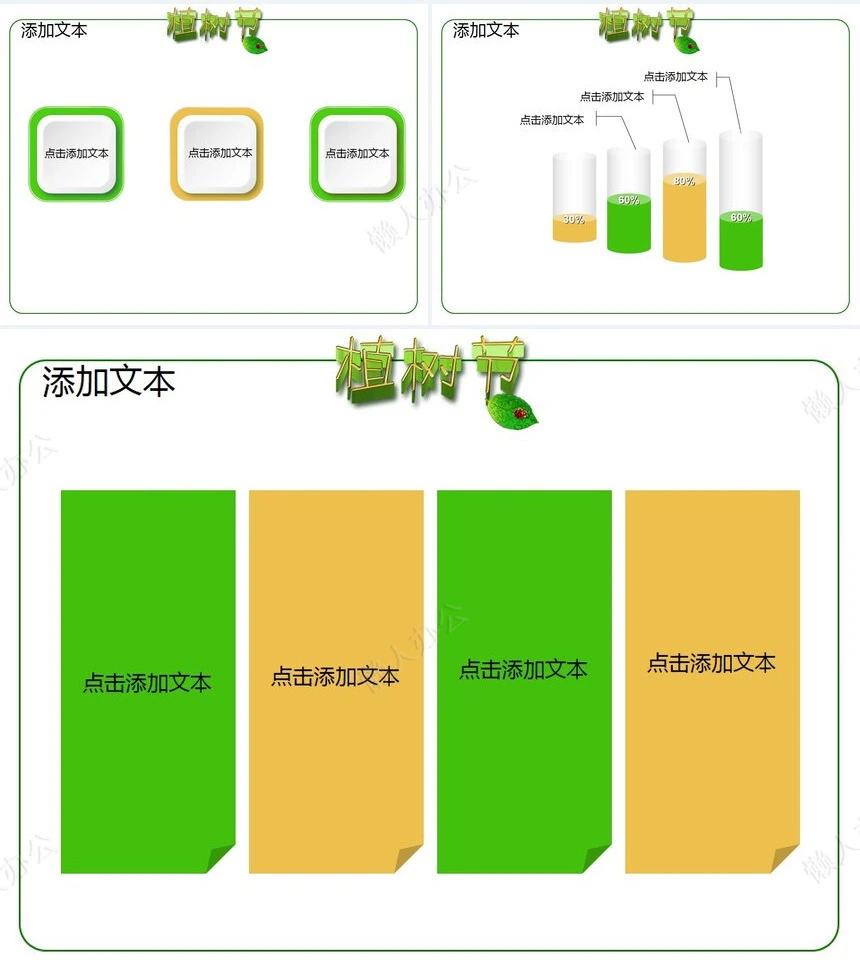 植树节通用PPT模板(17)