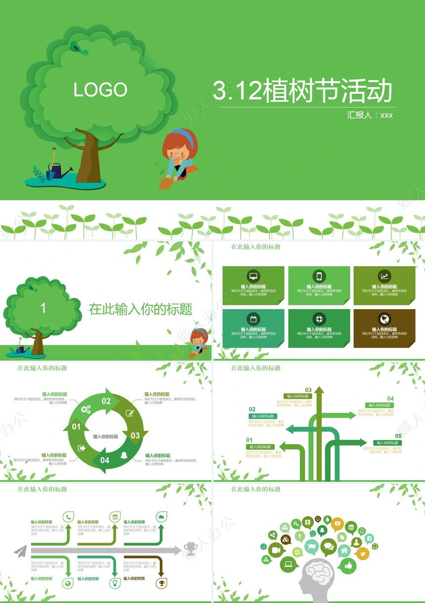 植树节通用PPT模板(2)