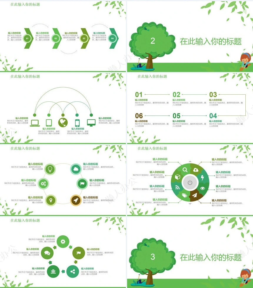 植树节通用PPT模板(2)