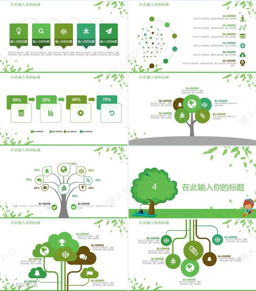 植树节通用PPT模板(2)