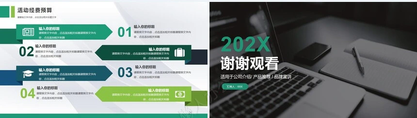 活动策划执行方案PPT模板公司介绍产品推荐品牌宣讲PPT模板