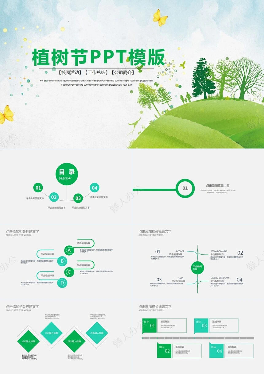 植树节通用PPT模板(23)
