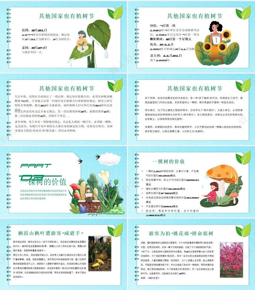 植树节通用PPT模板(32)