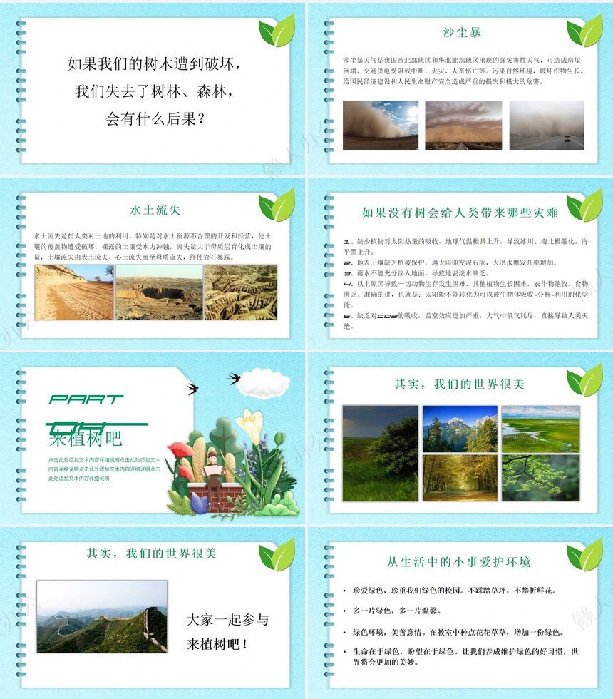 植树节通用PPT模板(32)