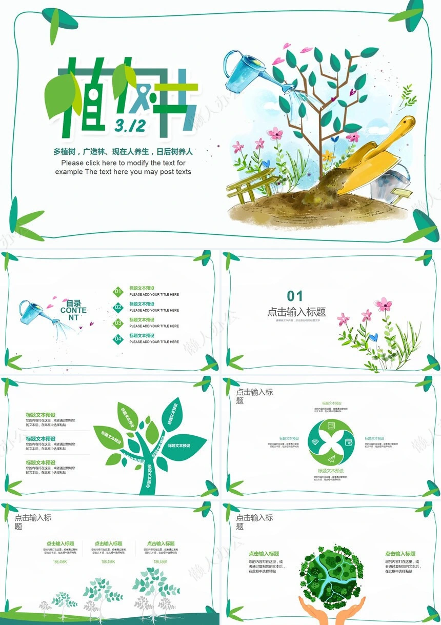 植树节通用PPT模板(4)