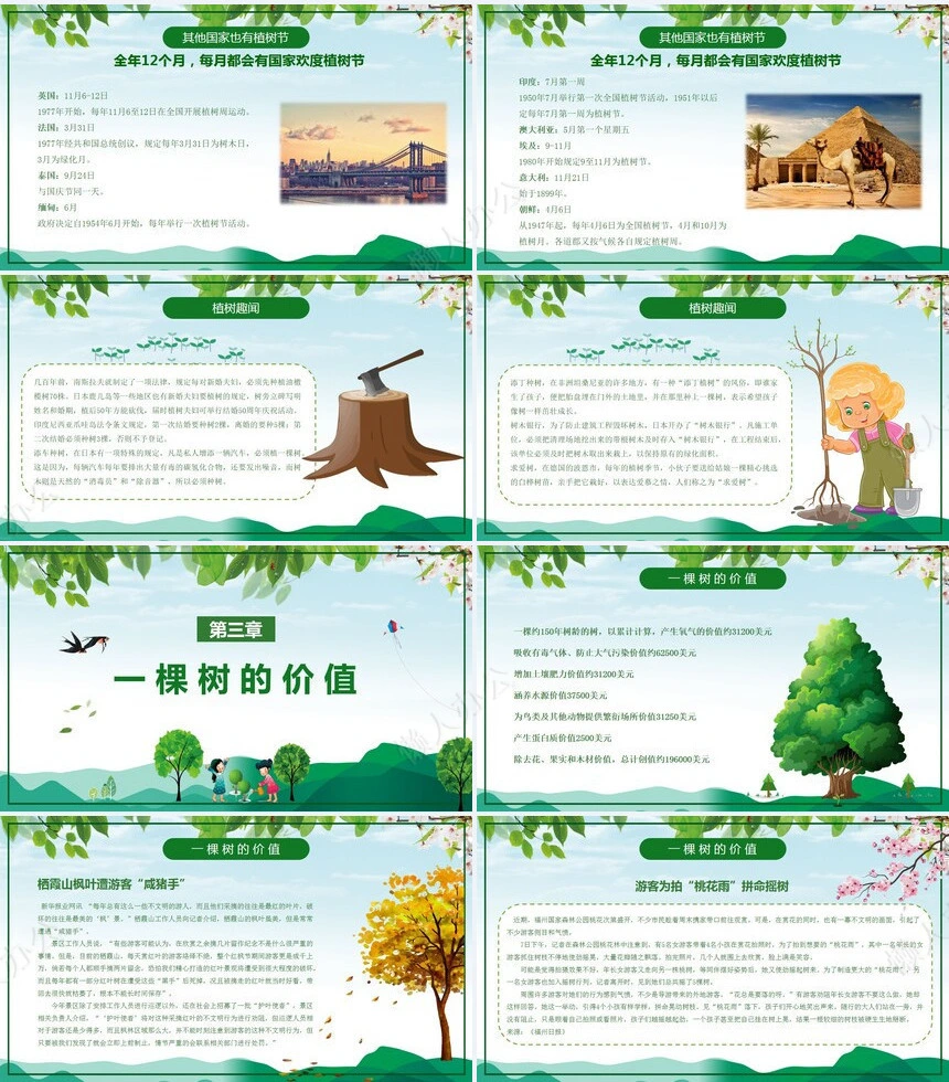 植树节通用PPT模板(52)