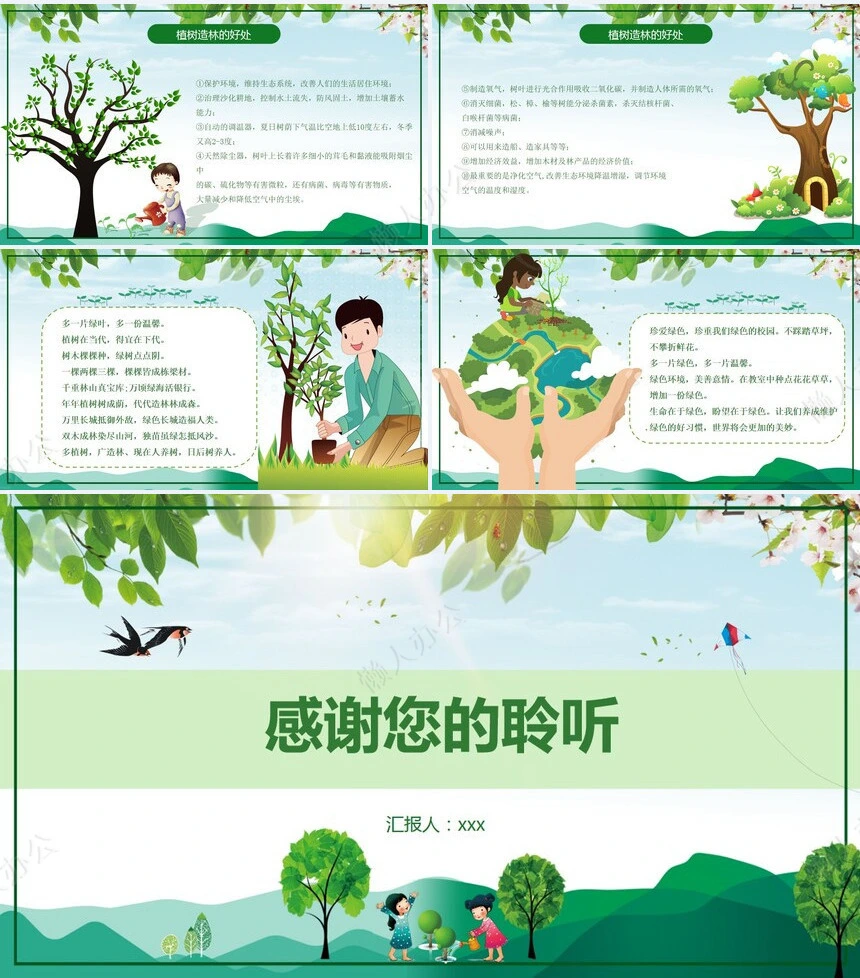 植树节通用PPT模板(52)