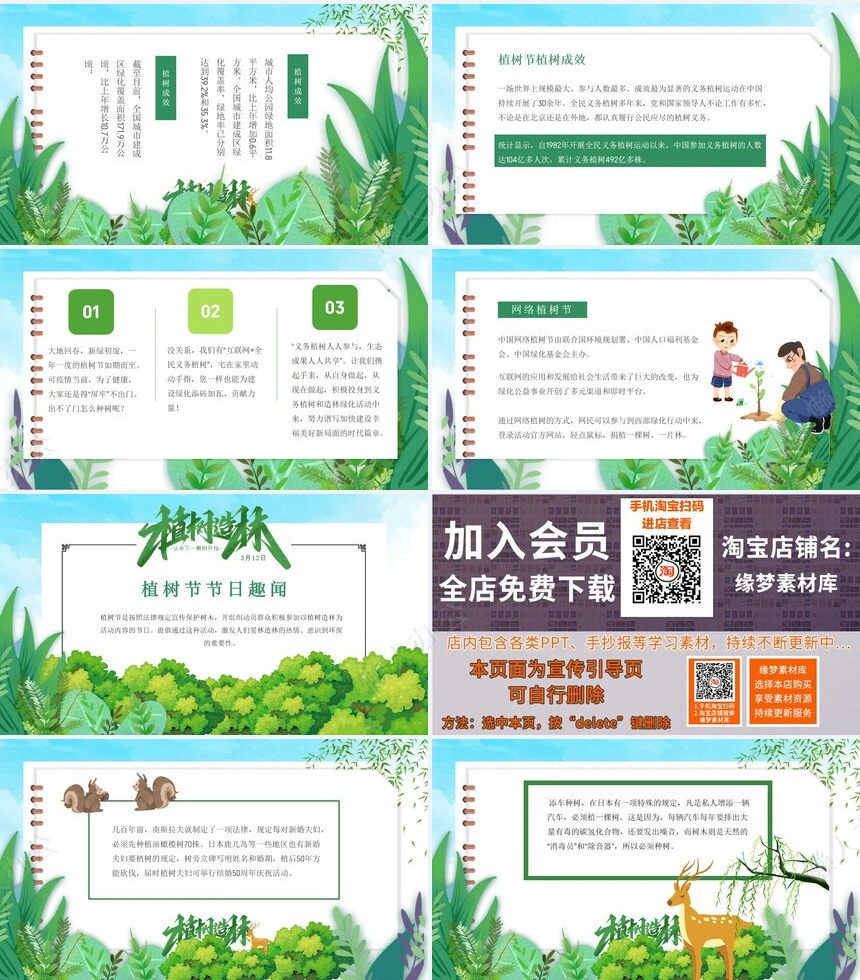 植树节通用PPT模板(75)