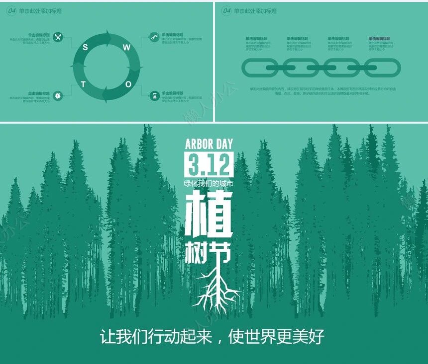 植树节通用PPT模板(8)