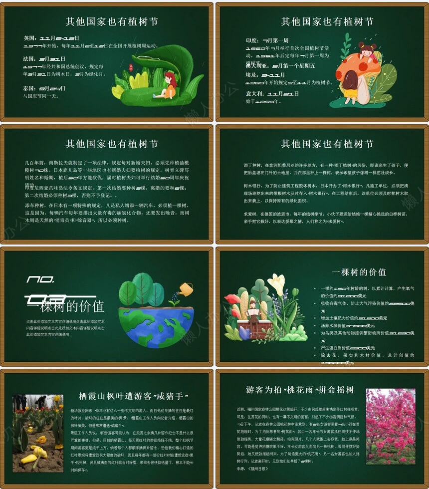 植树节通用PPT模板(88)