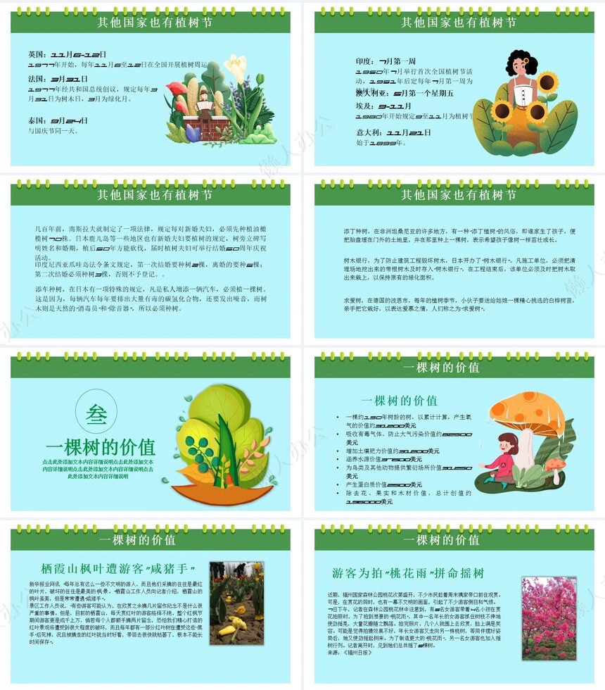 植树节通用PPT模板(89)