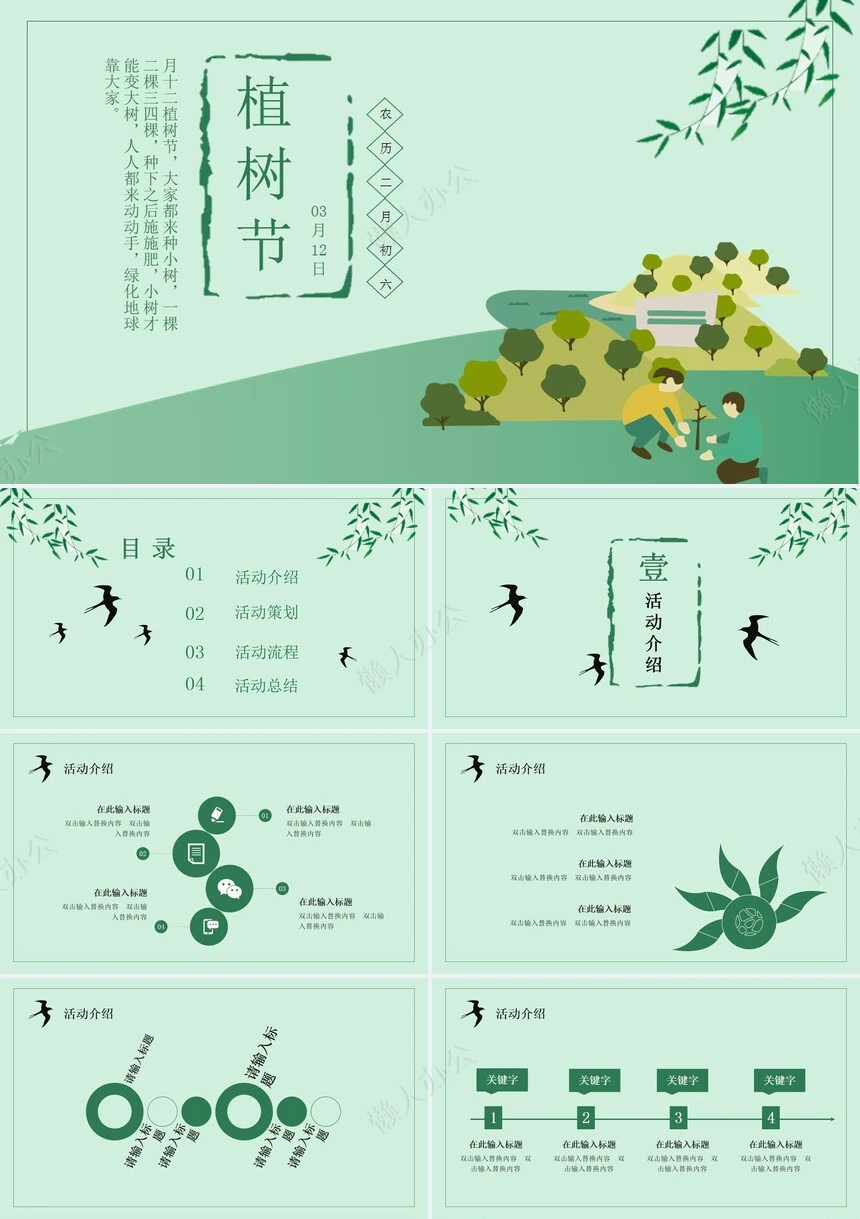 植树节通用PPT模板(9)