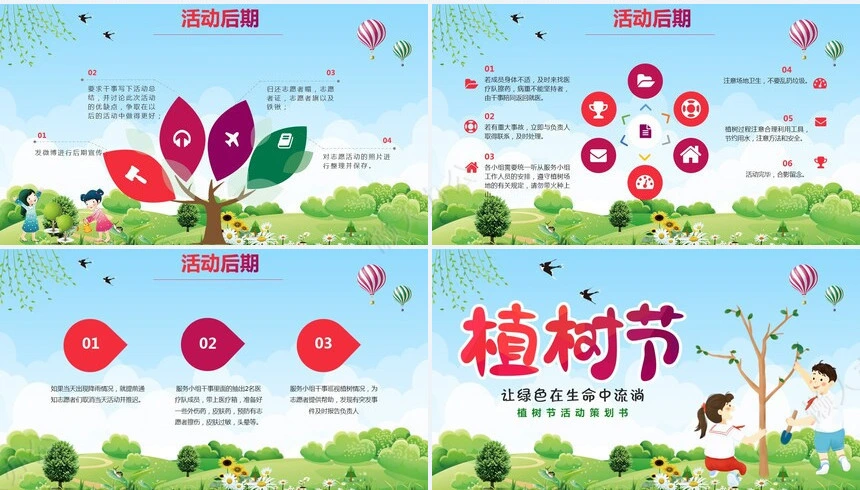 植树节通用PPT模板(91)